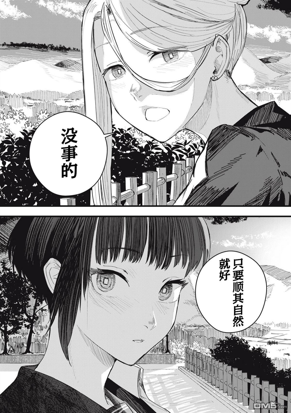 烟絮十八 第8话 第23页