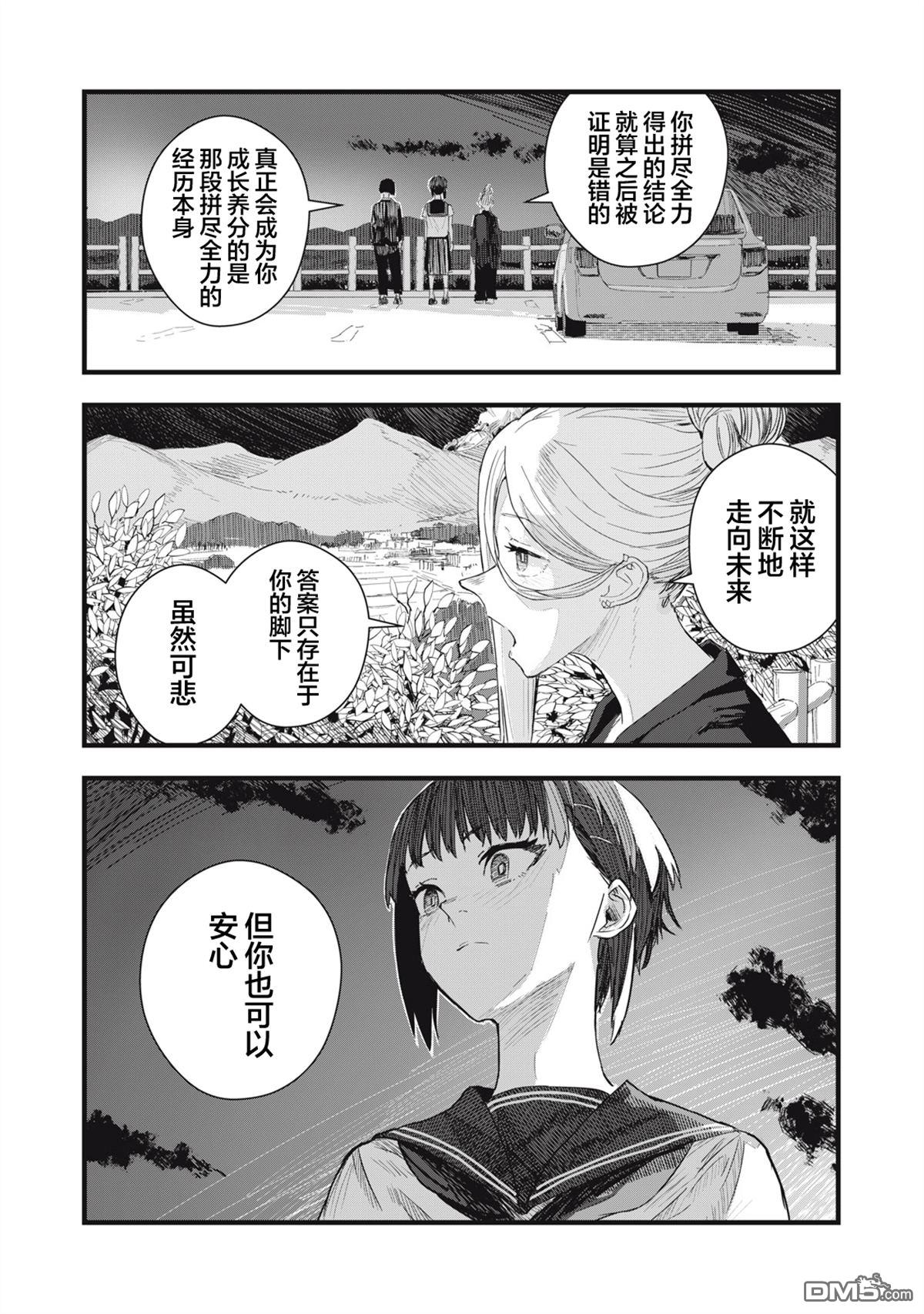 烟絮十八 第8话 第24页