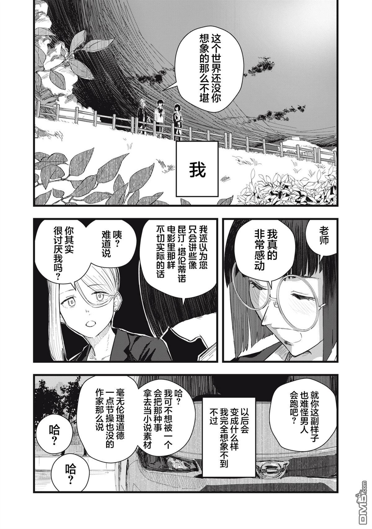 烟絮十八 第8话 第25页