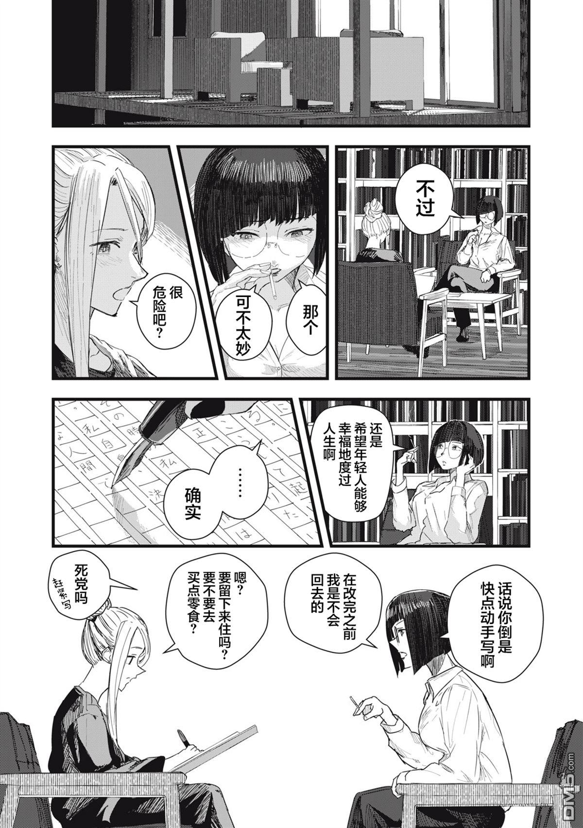 烟絮十八 第8话 第27页