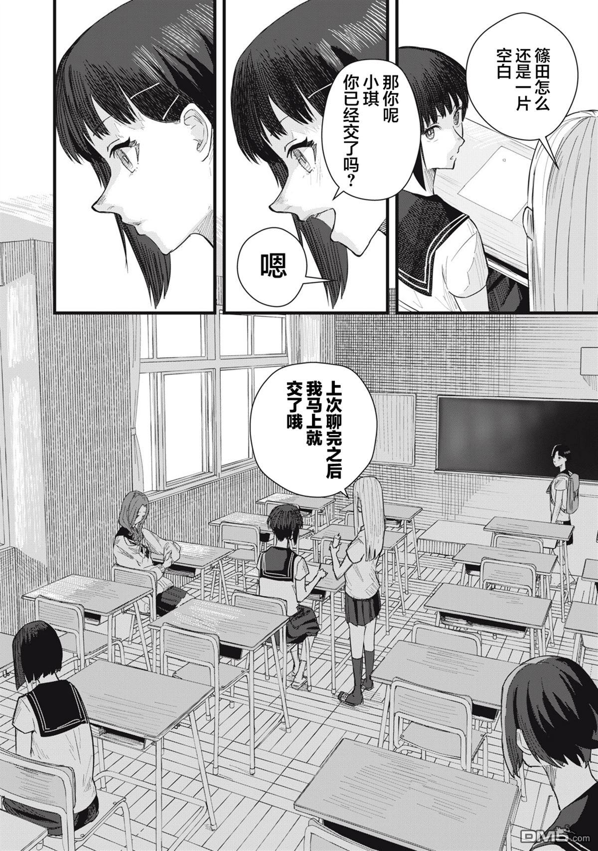 烟絮十八 第8话 第29页