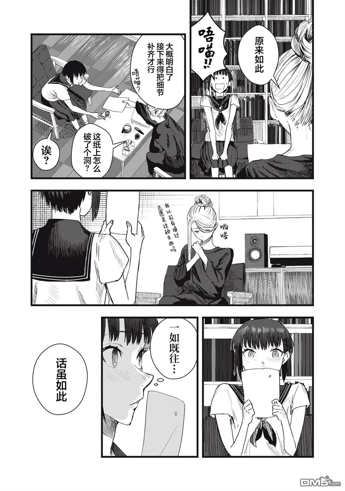 烟絮十八 第8话 第3页