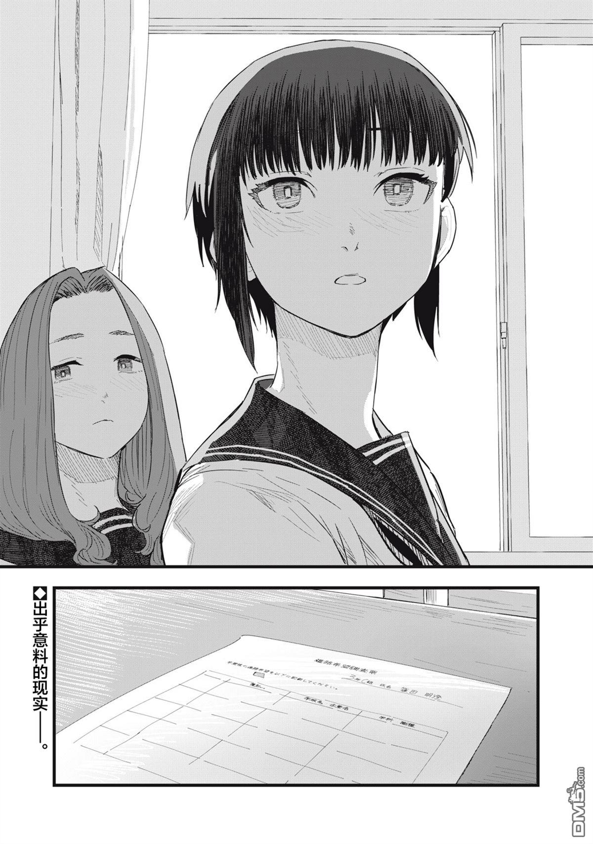 烟絮十八 第8话 第30页