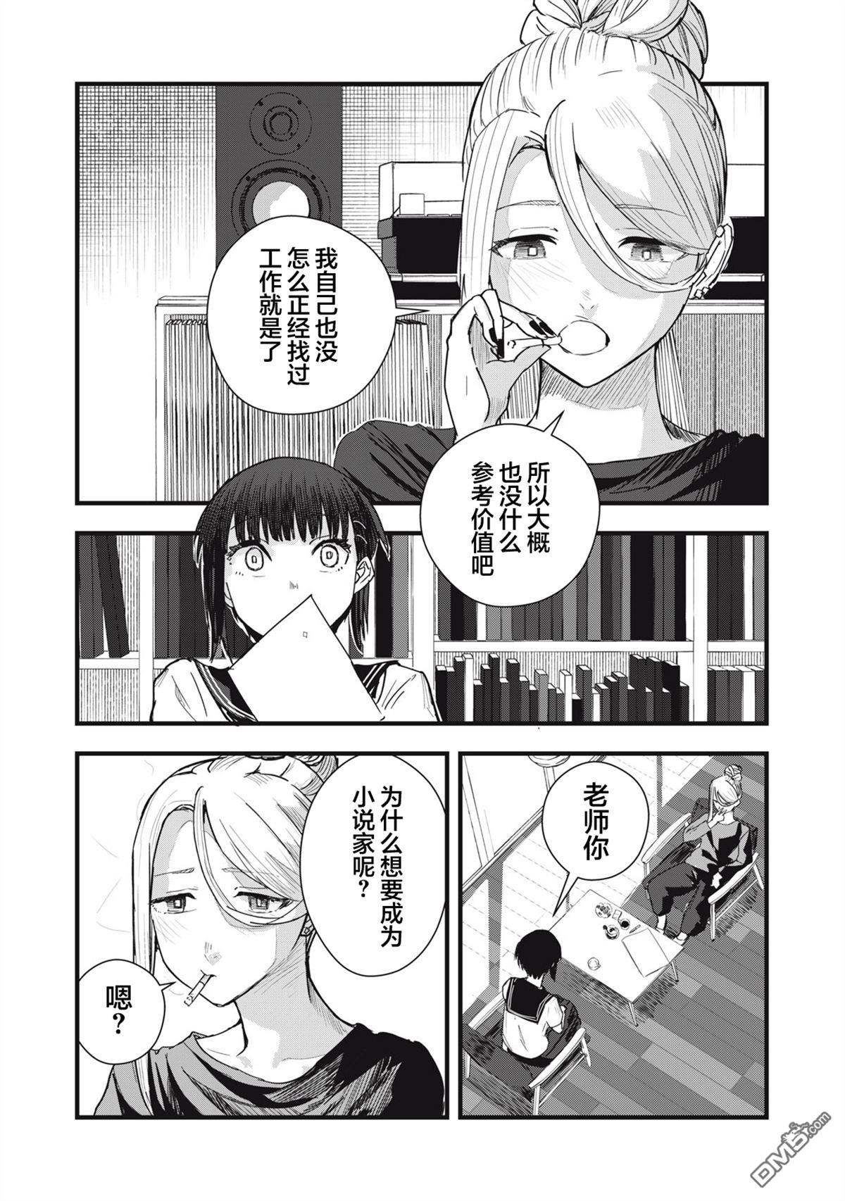 烟絮十八 第8话 第4页