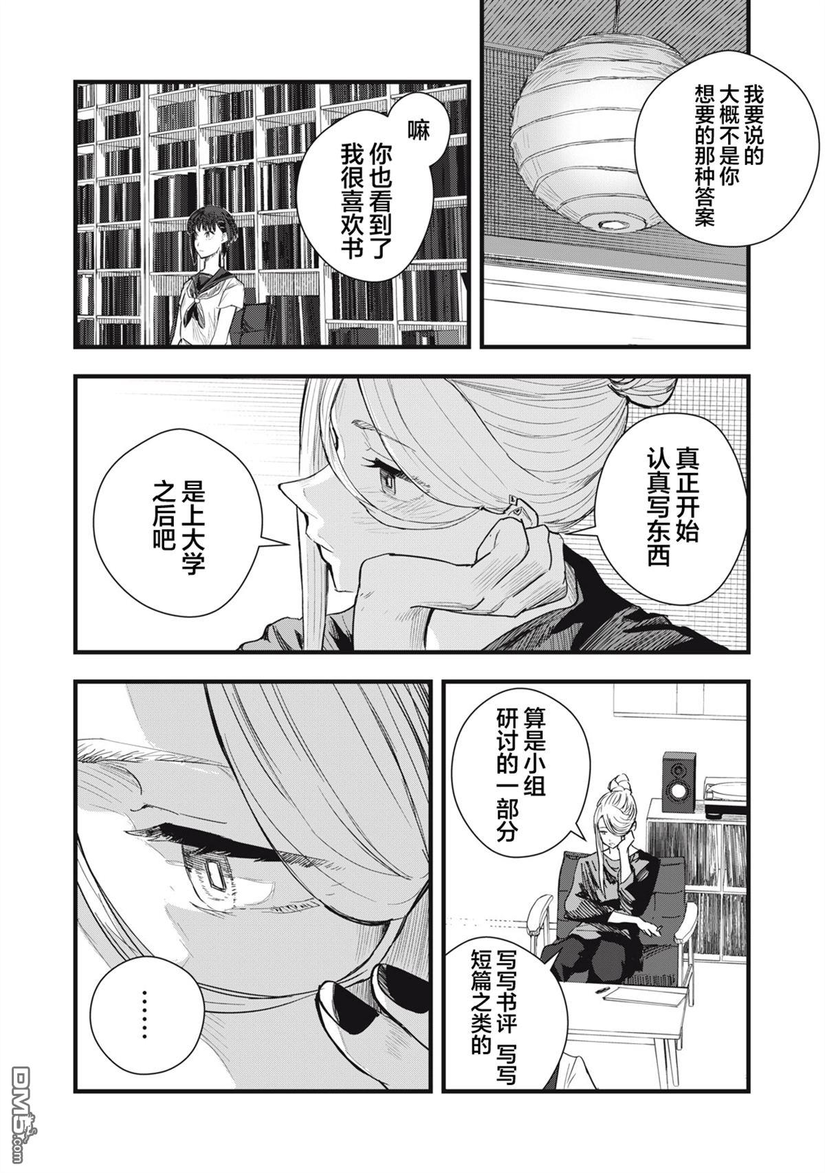 烟絮十八 第8话 第5页