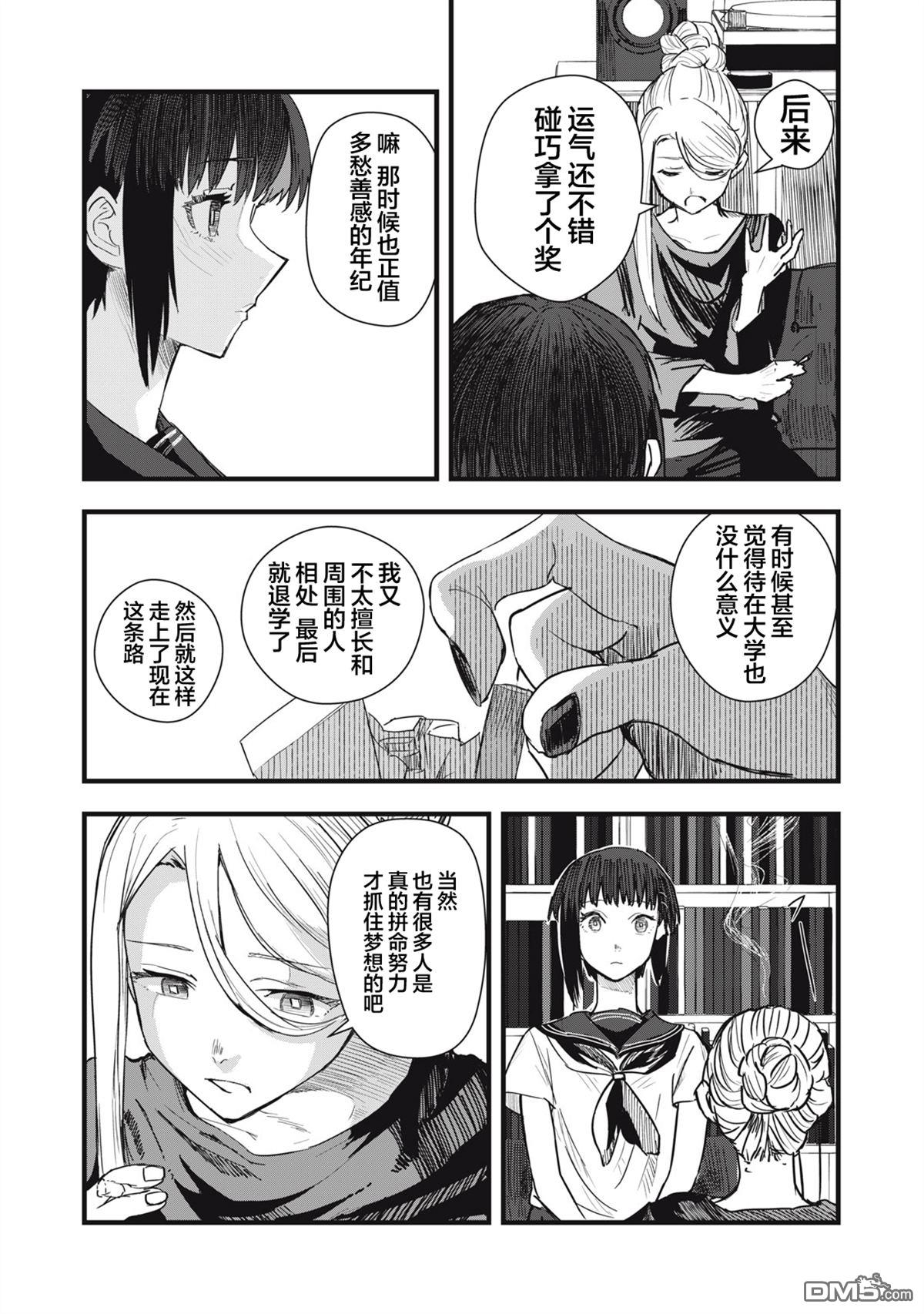 烟絮十八 第8话 第6页