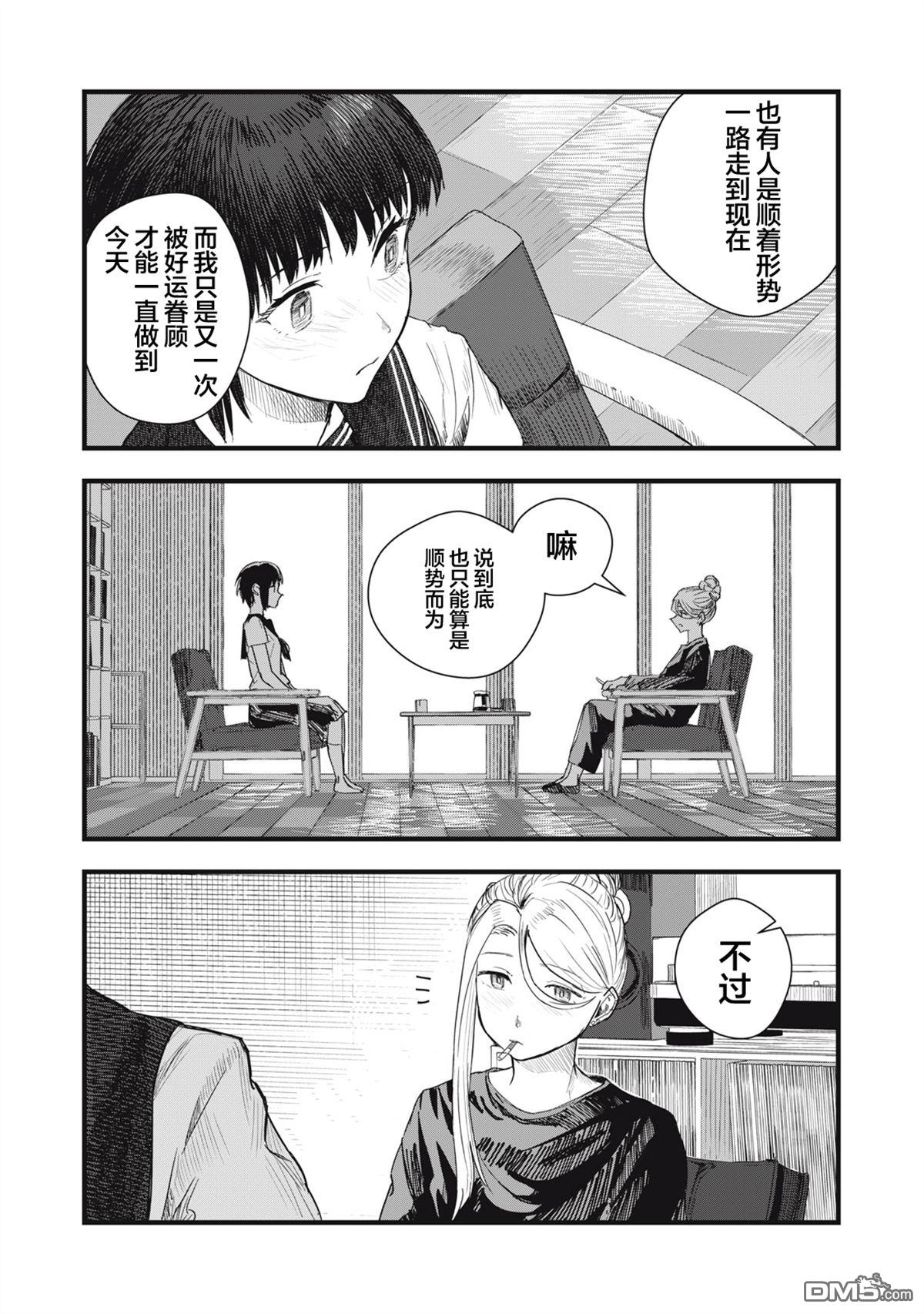 烟絮十八 第8话 第7页