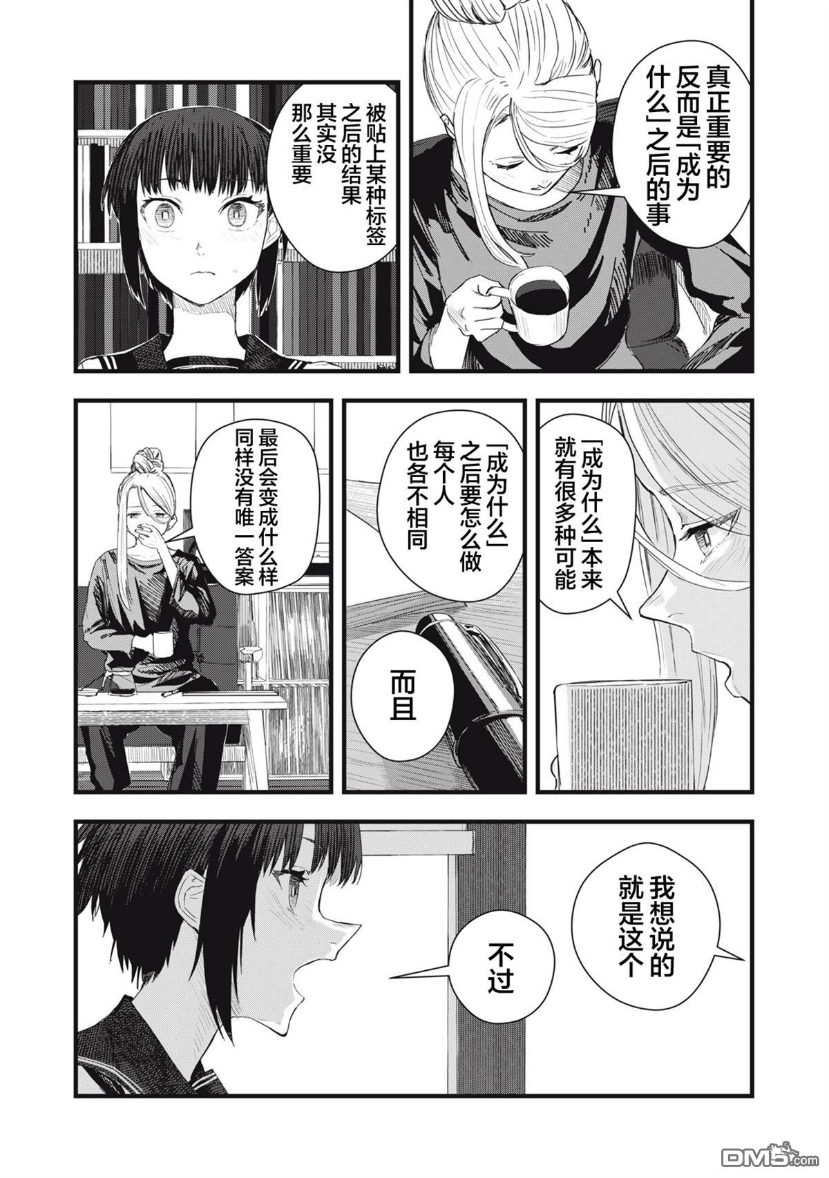 烟絮十八 第8话 第9页