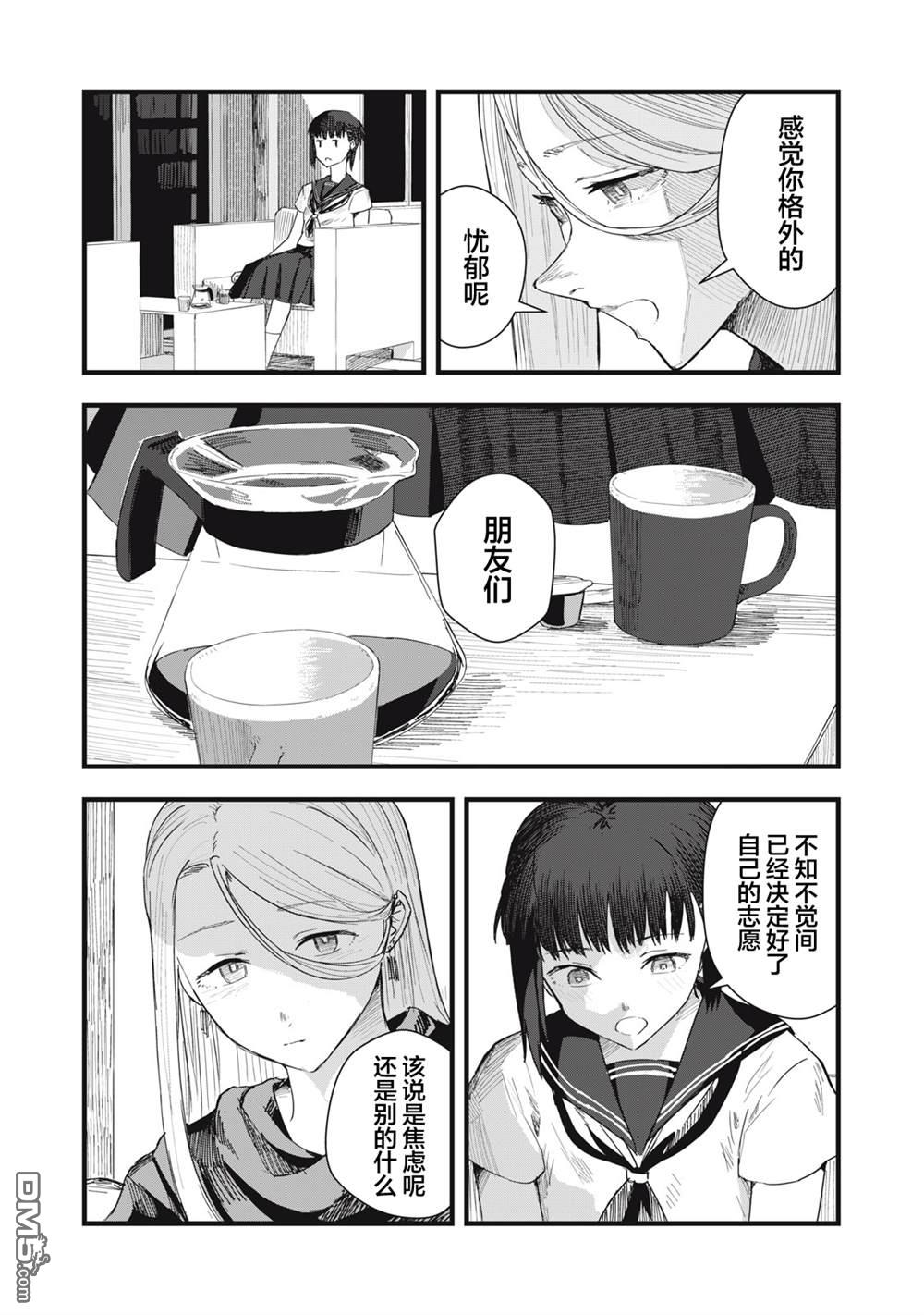 烟絮十八 第9话 第10页
