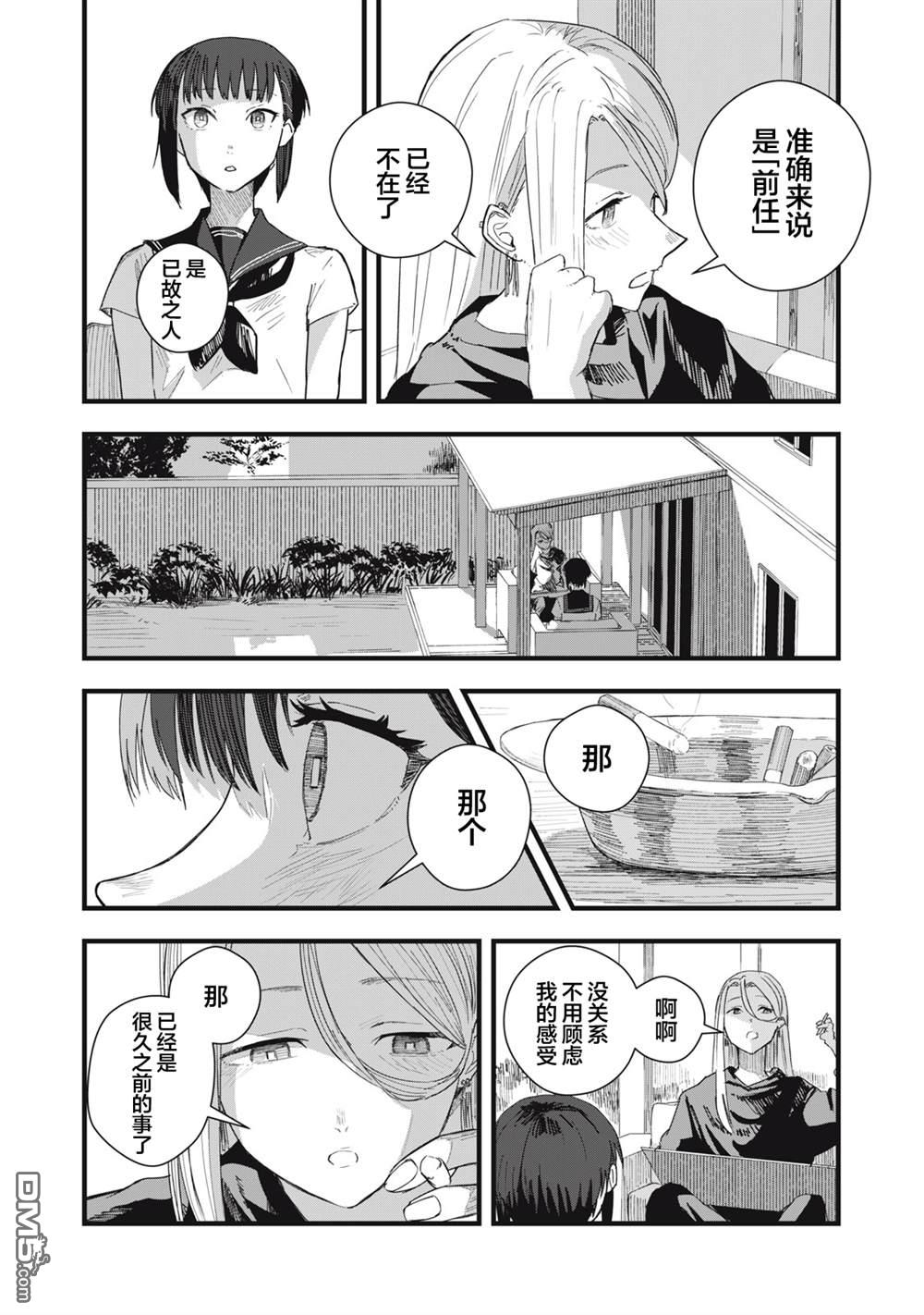 烟絮十八 第9话 第14页