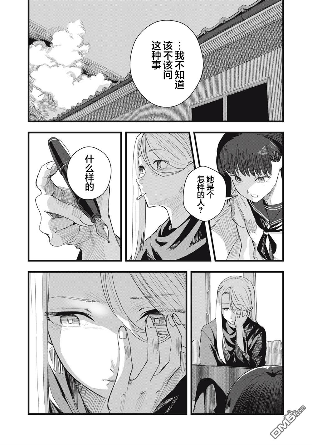 烟絮十八 第9话 第15页