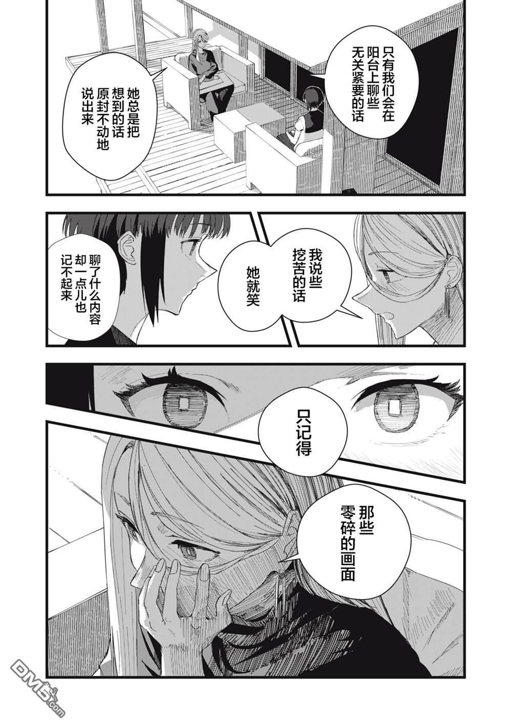烟絮十八 第9话 第17页