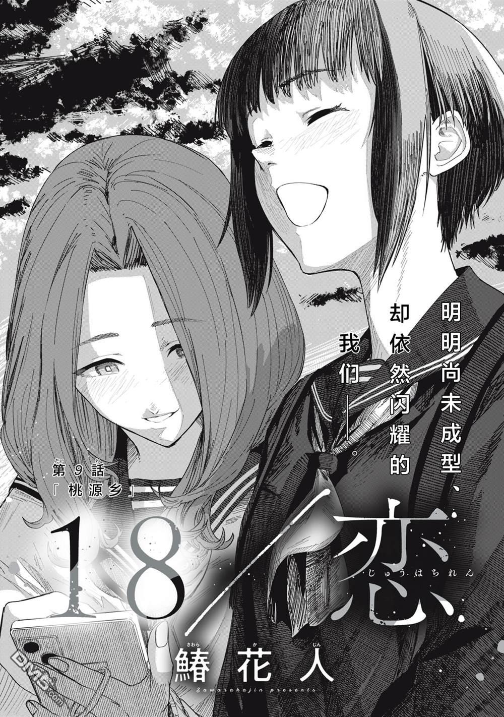 烟絮十八 第9话 第2页