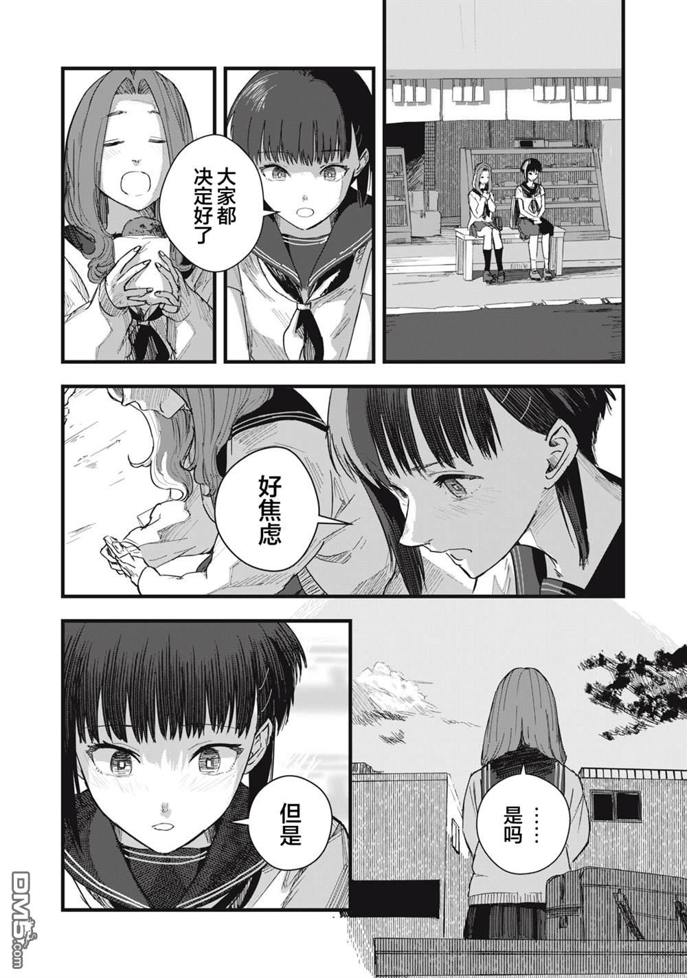 烟絮十八 第9话 第20页