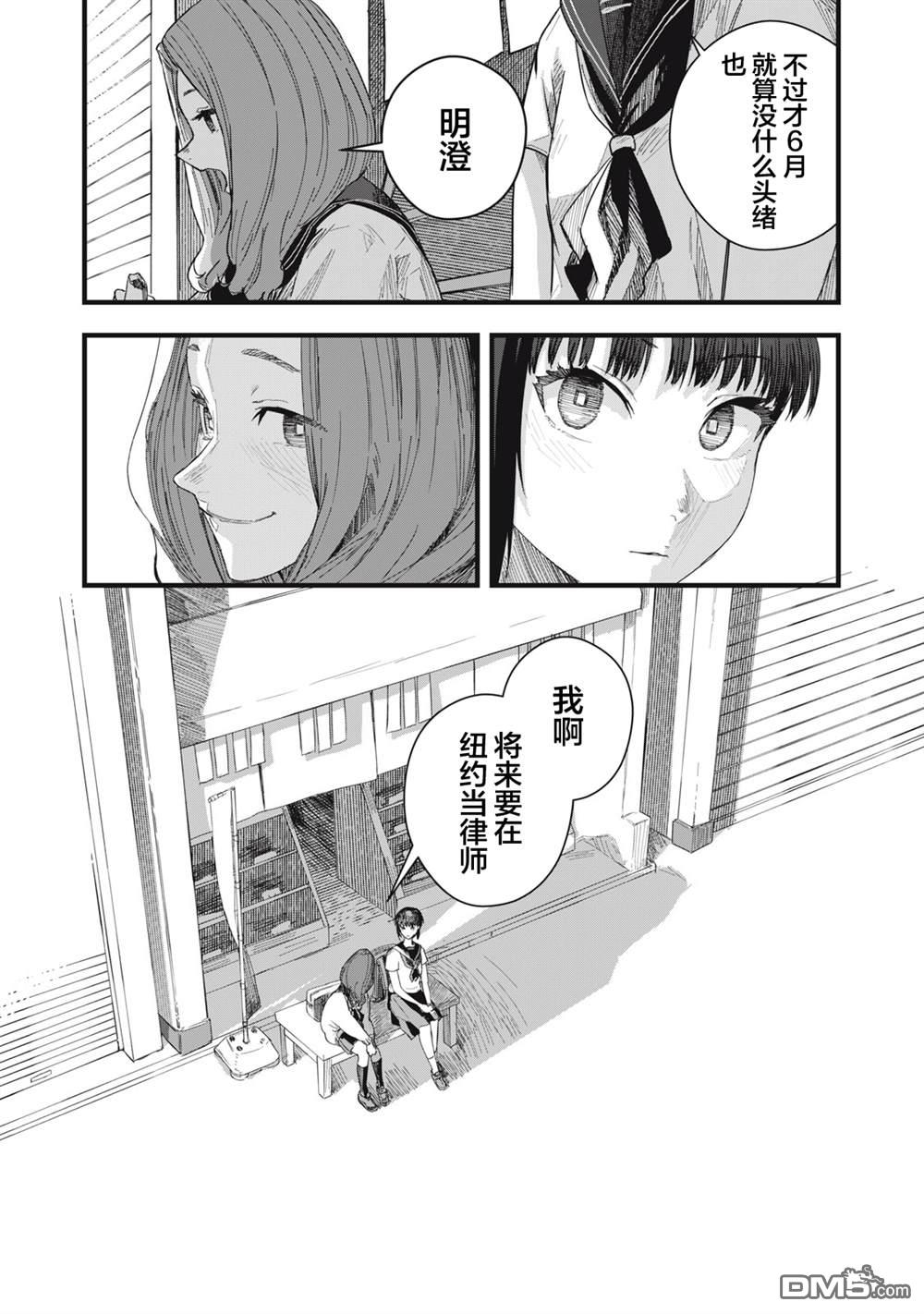 烟絮十八 第9话 第21页