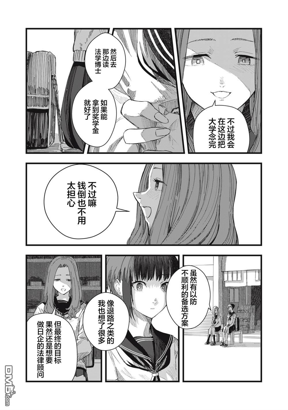烟絮十八 第9话 第23页