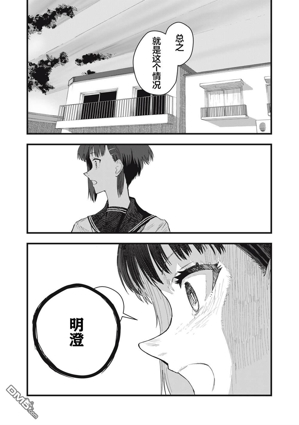 烟絮十八 第9话 第24页