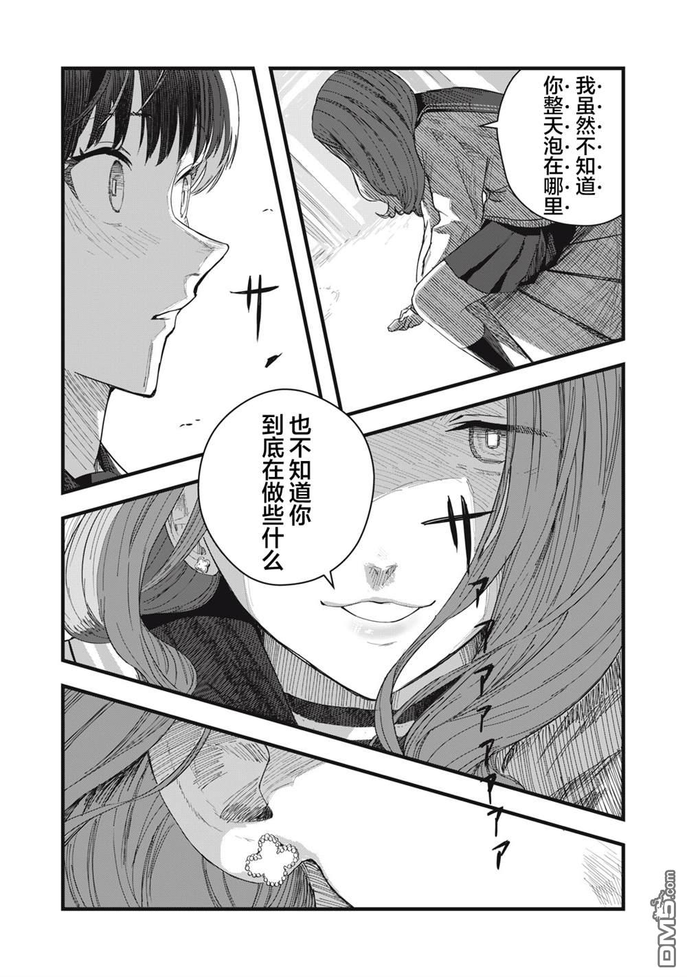 烟絮十八 第9话 第25页