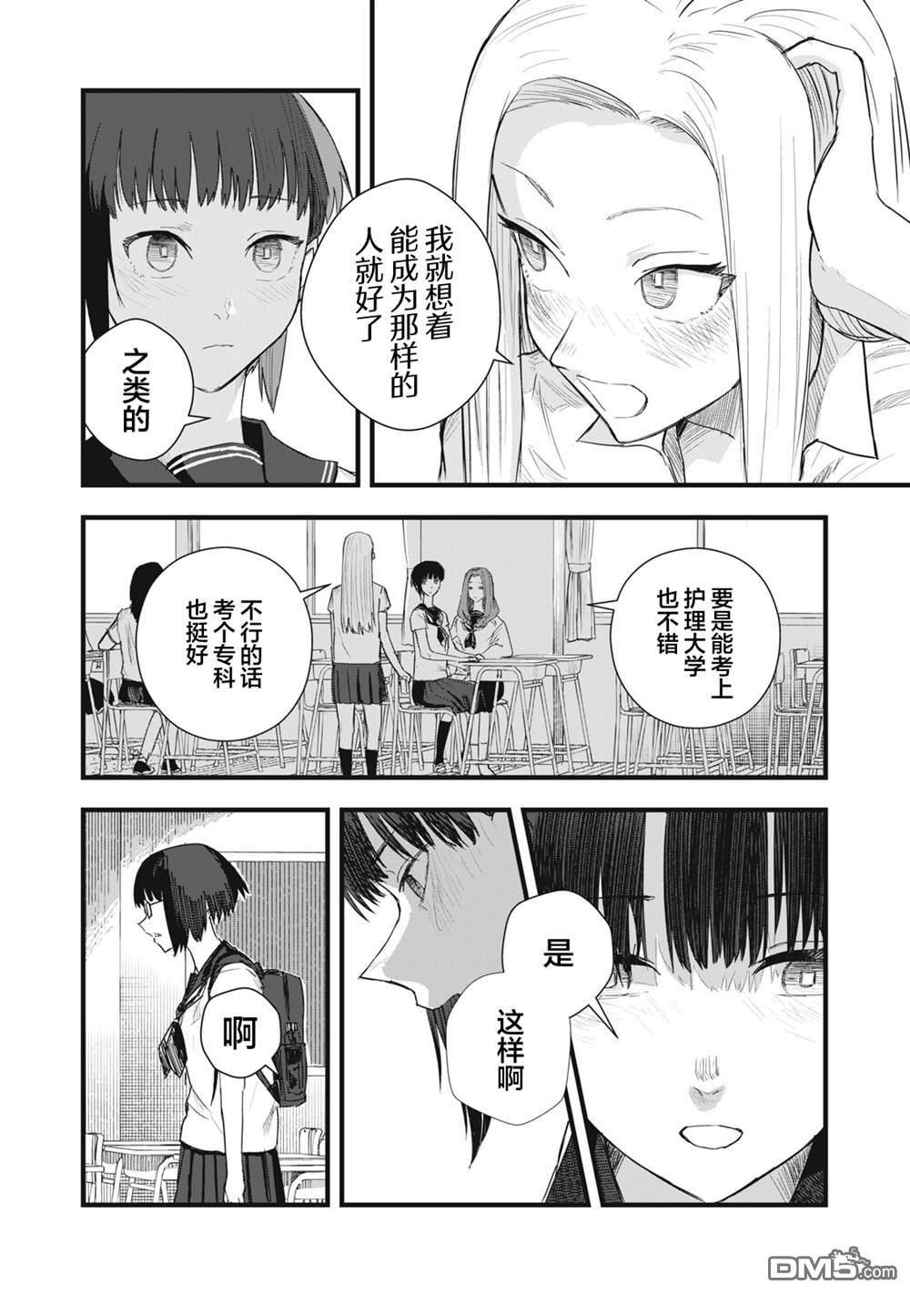 烟絮十八 第9话 第4页