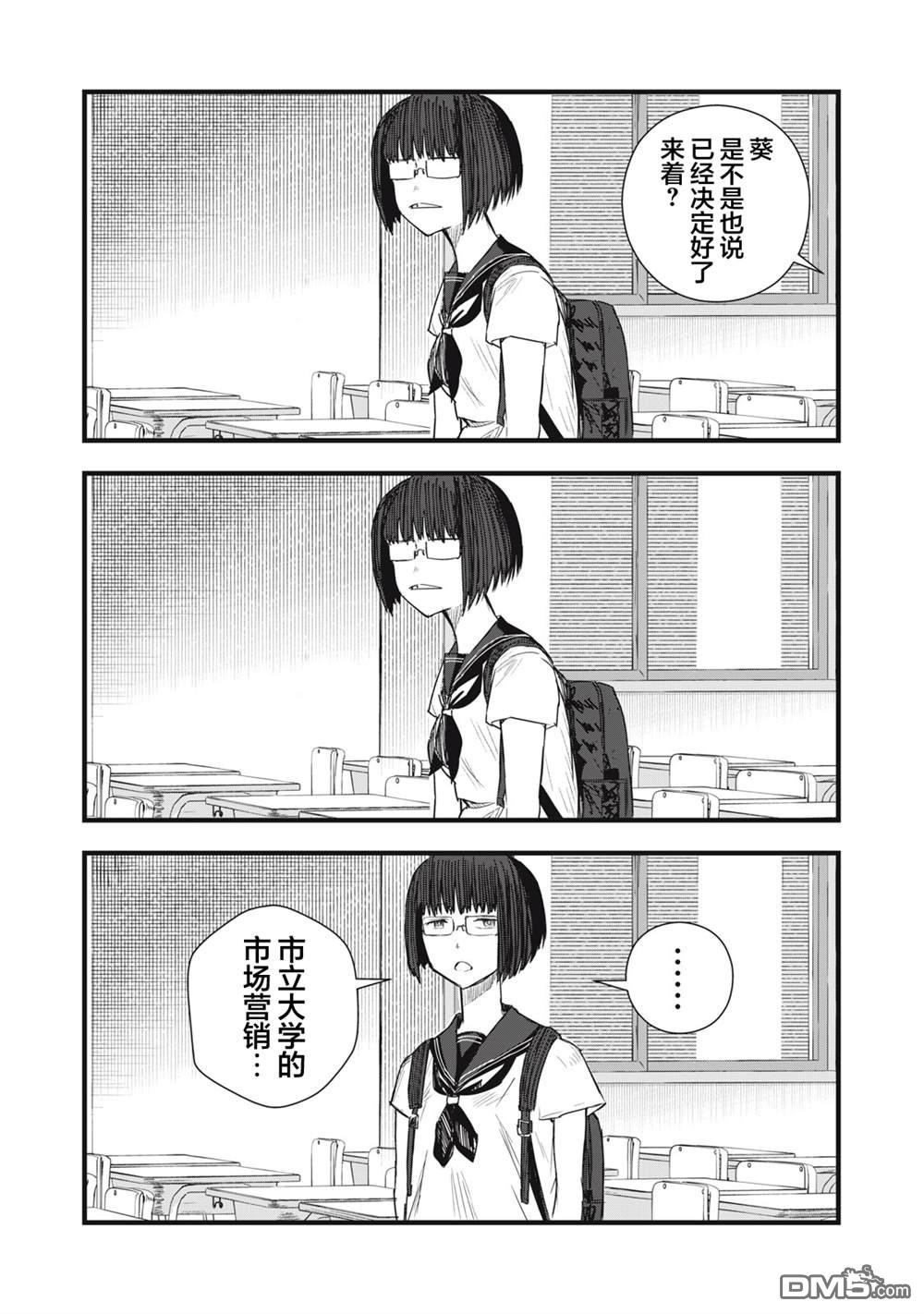 烟絮十八 第9话 第5页