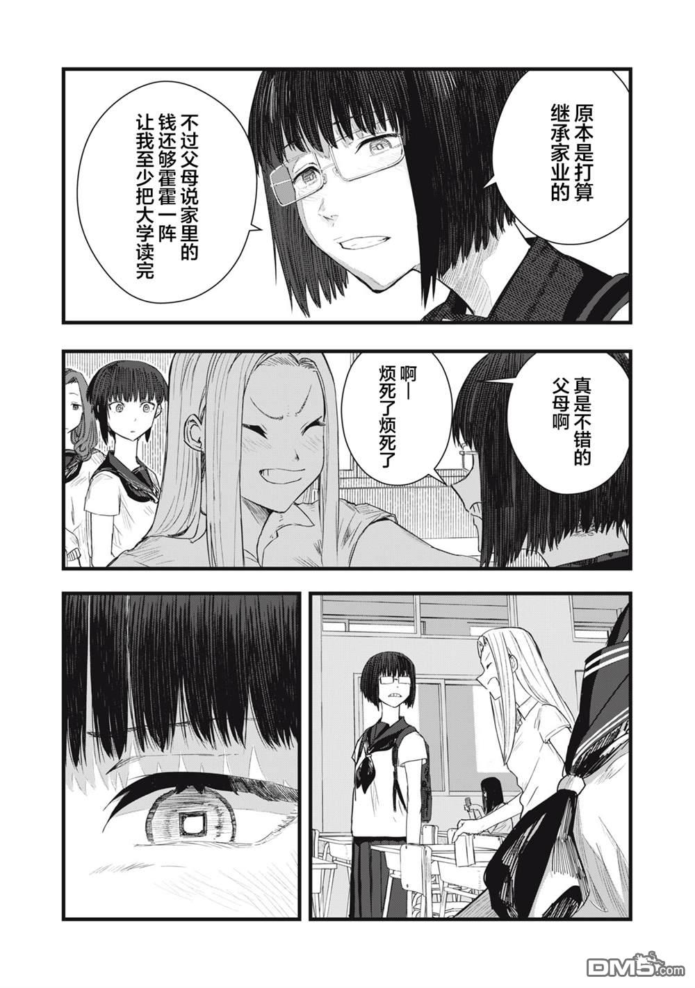 烟絮十八 第9话 第6页