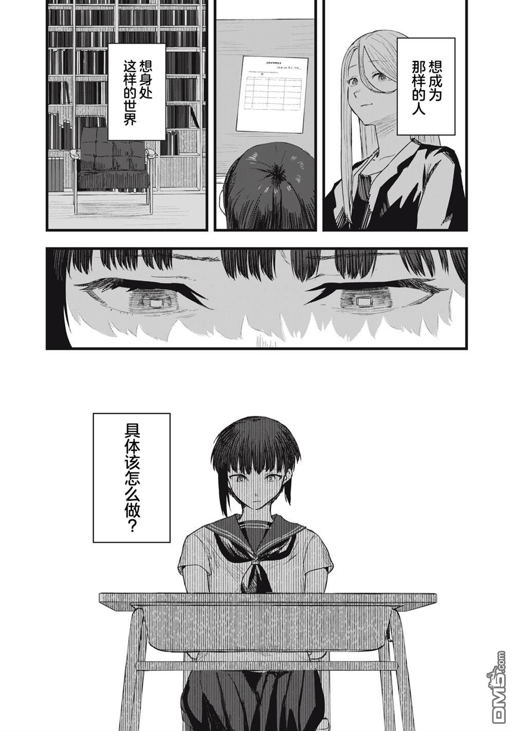 烟絮十八 第9话 第7页