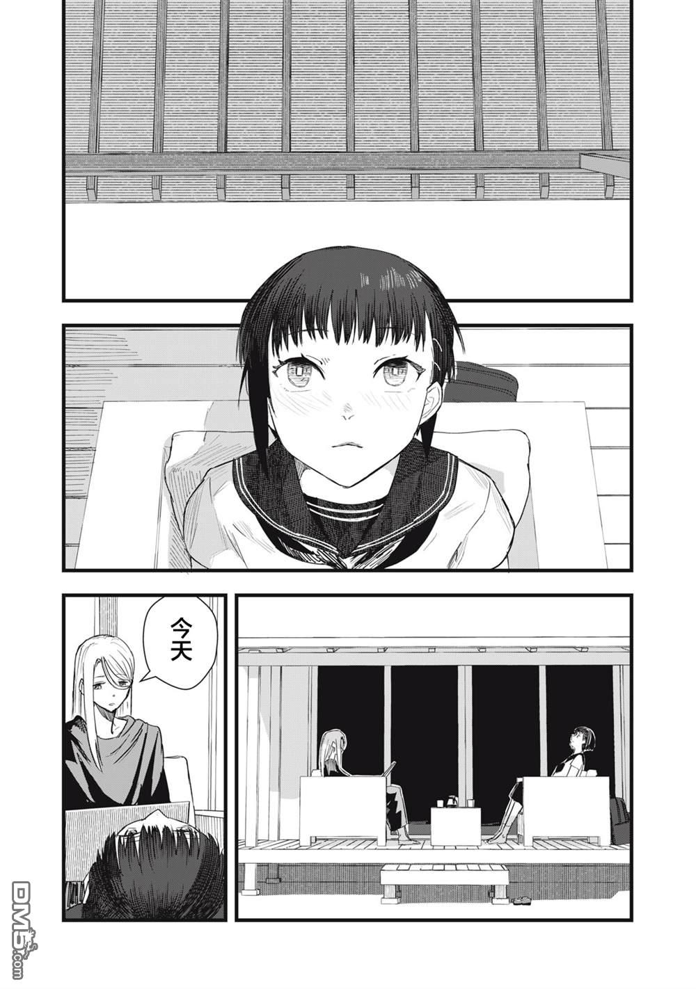 烟絮十八 第9话 第9页