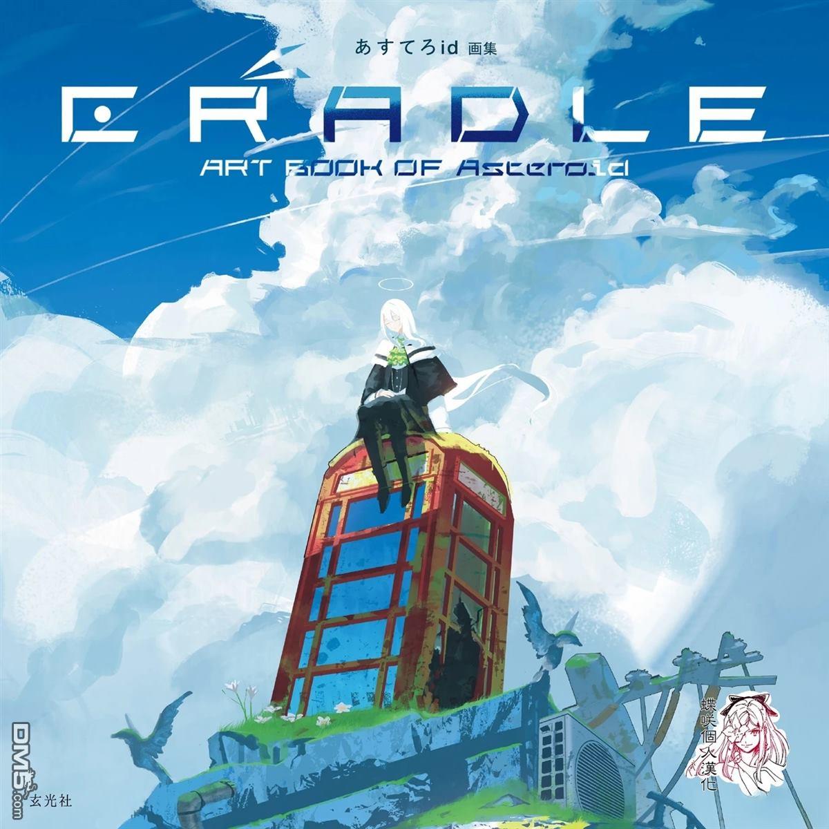 CRADLE Artbook 第1卷 第1页