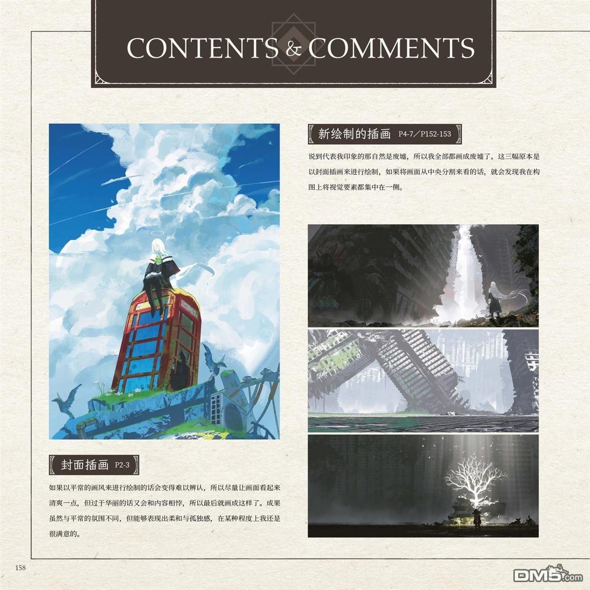 CRADLE Artbook 第1卷 第162页