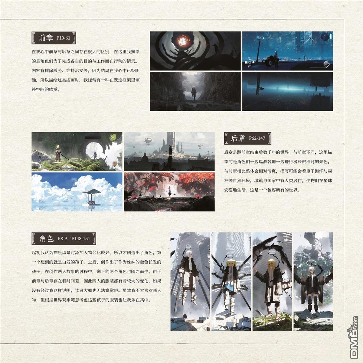CRADLE Artbook 第1卷 第163页