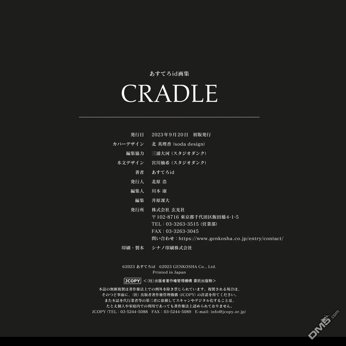 CRADLE Artbook 第1卷 第164页