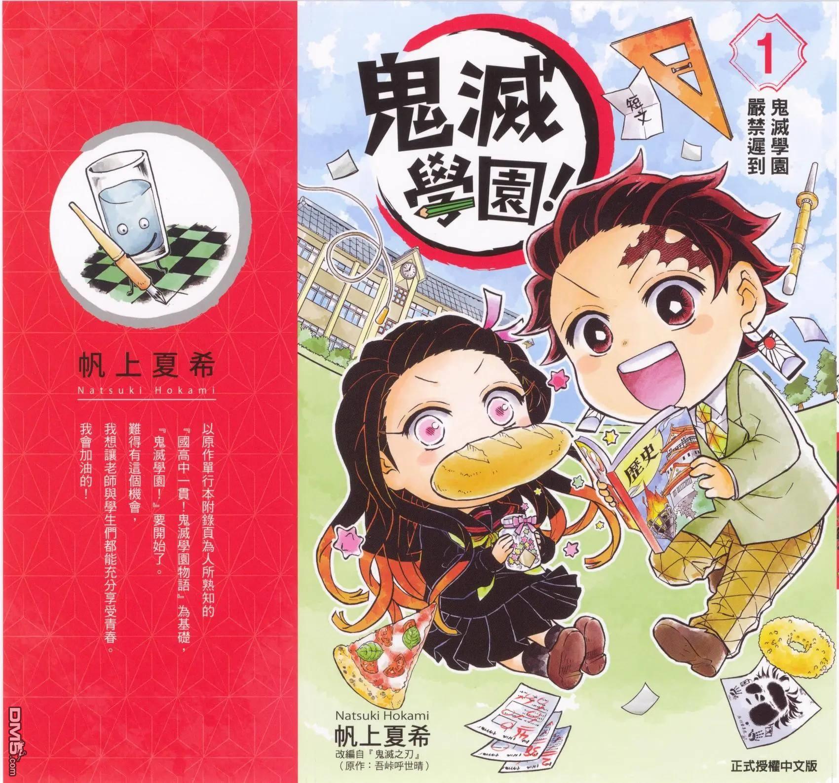鬼灭学园 第1卷 第1页