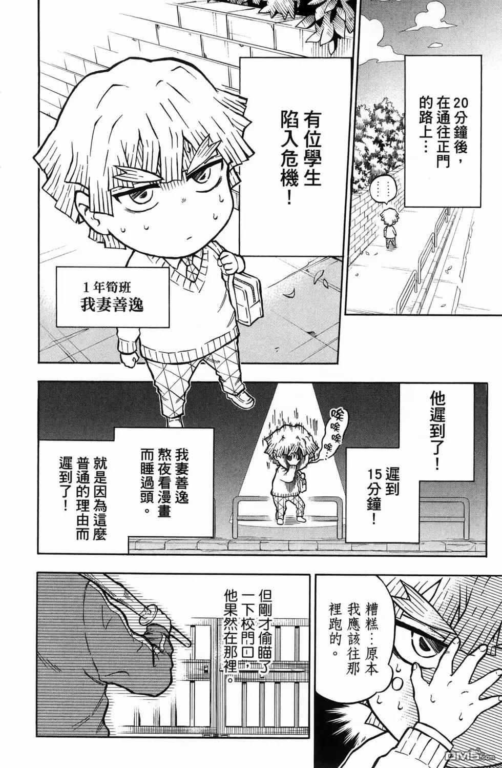 鬼灭学园 第1卷 第10页