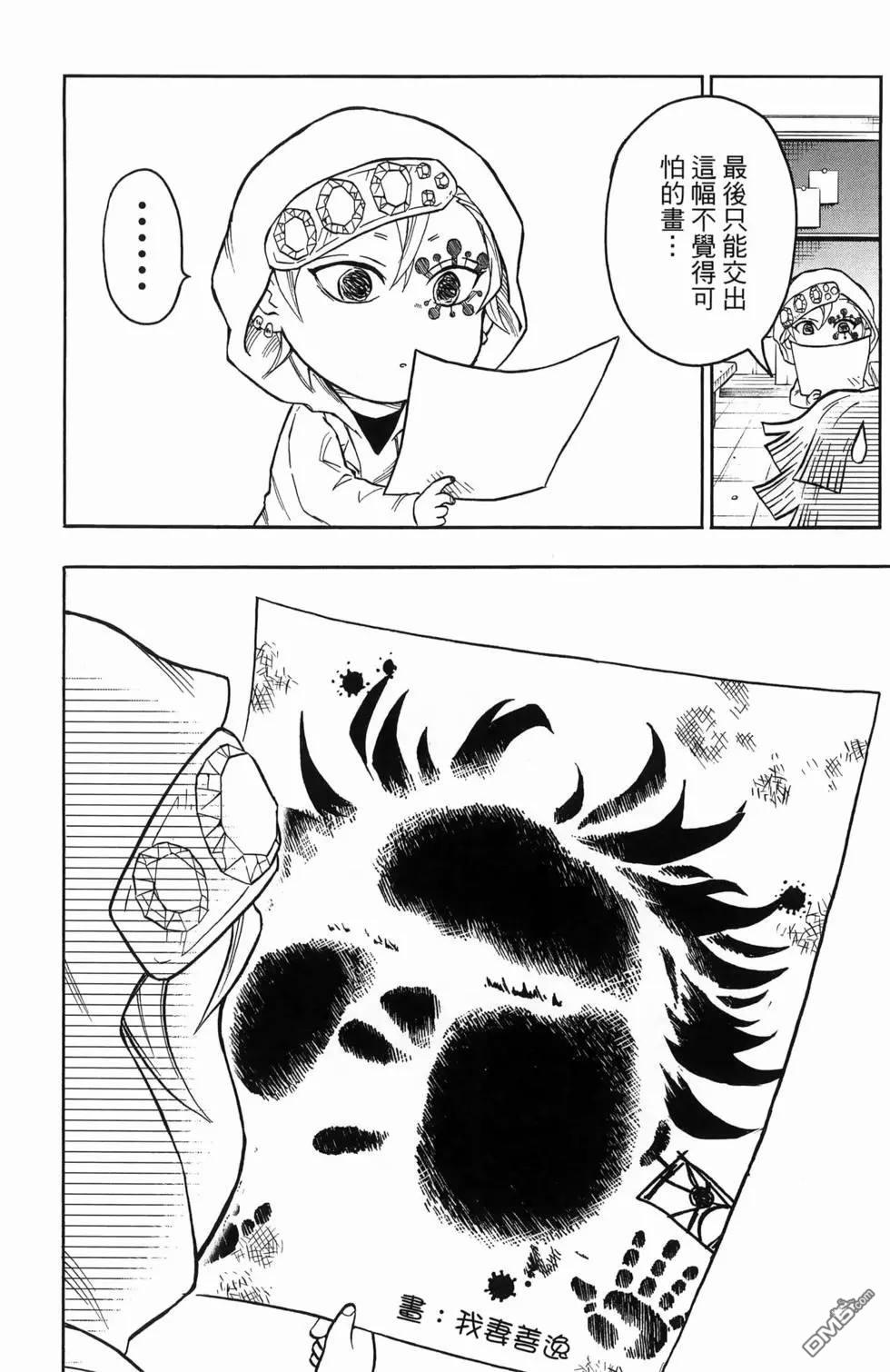 鬼灭学园 第1卷 第100页
