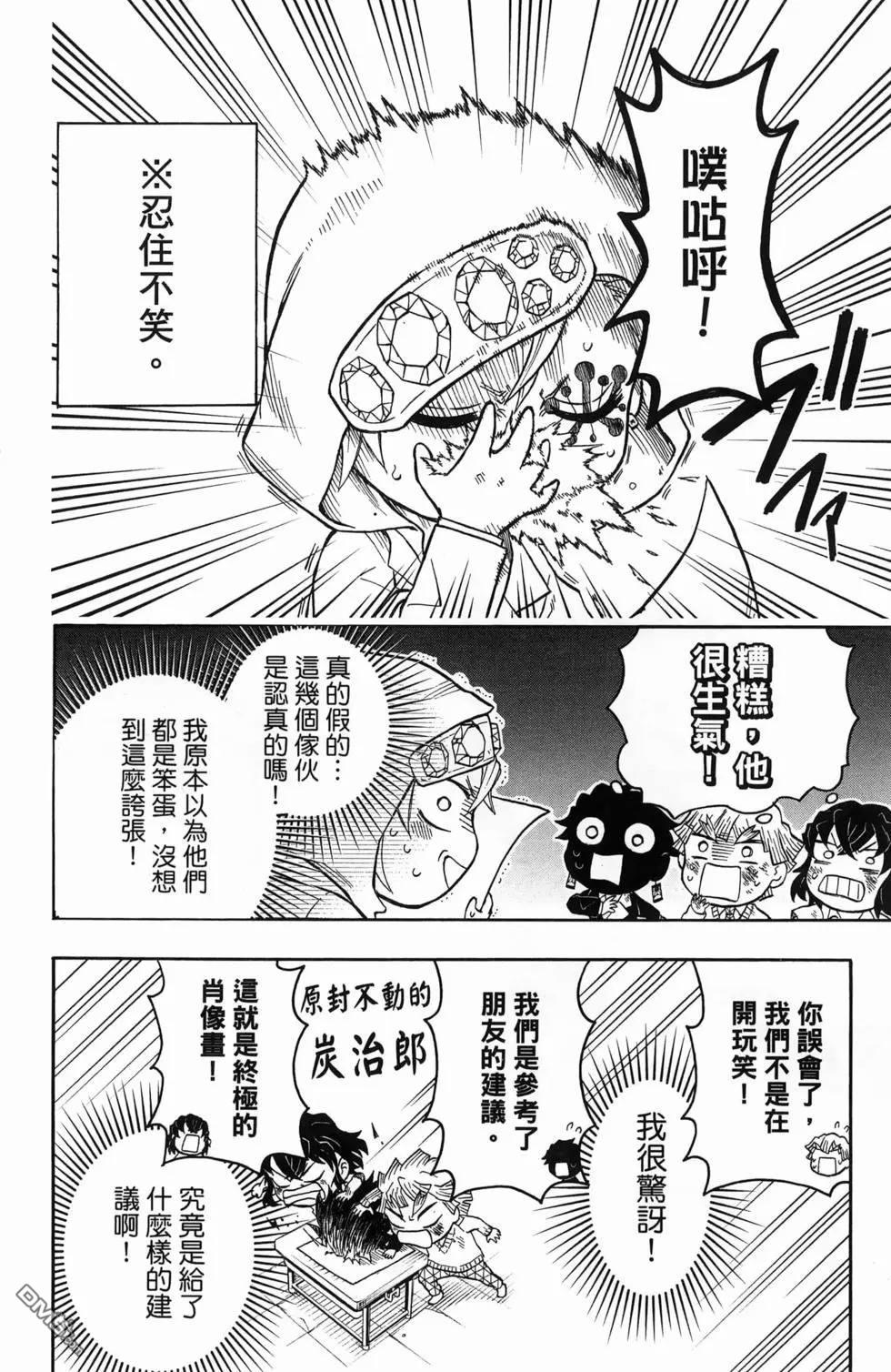 鬼灭学园 第1卷 第102页