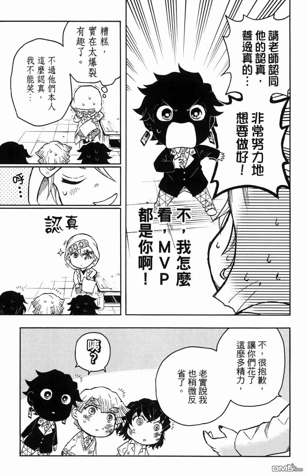 鬼灭学园 第1卷 第103页