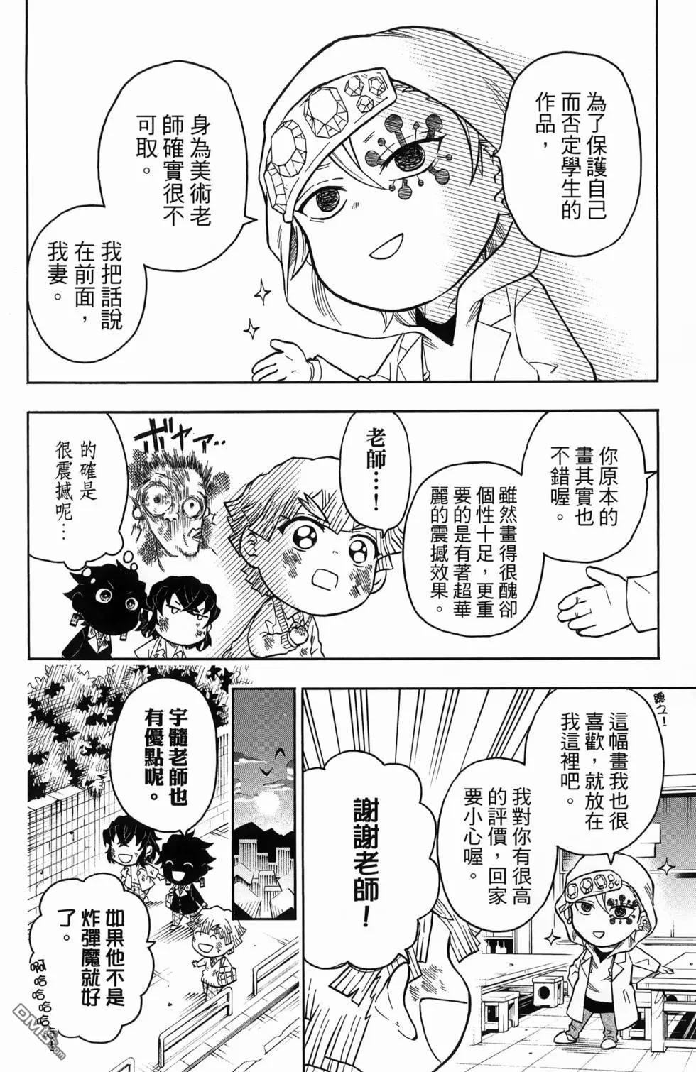 鬼灭学园 第1卷 第104页