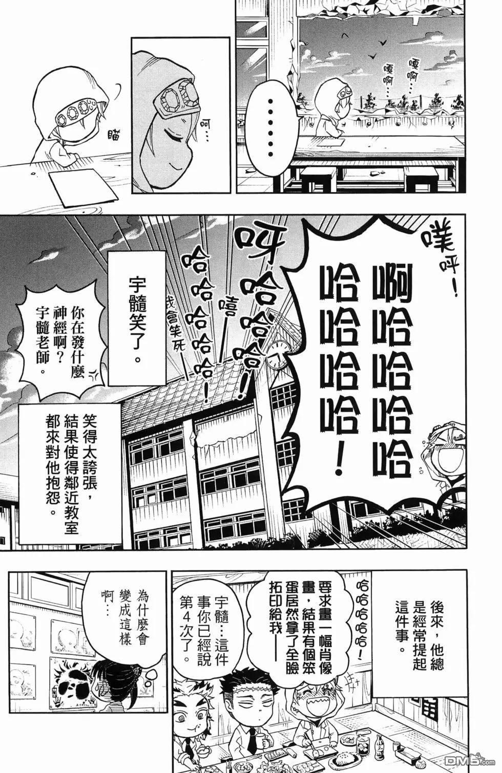 鬼灭学园 第1卷 第105页