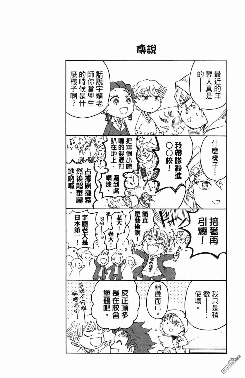 鬼灭学园 第1卷 第106页