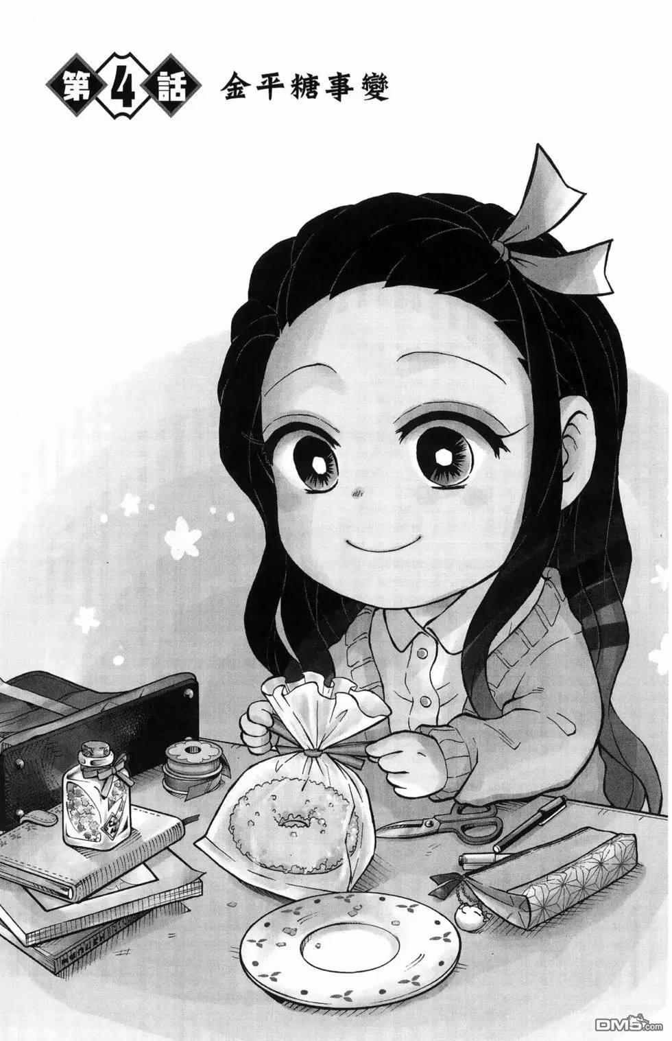鬼灭学园 第1卷 第107页