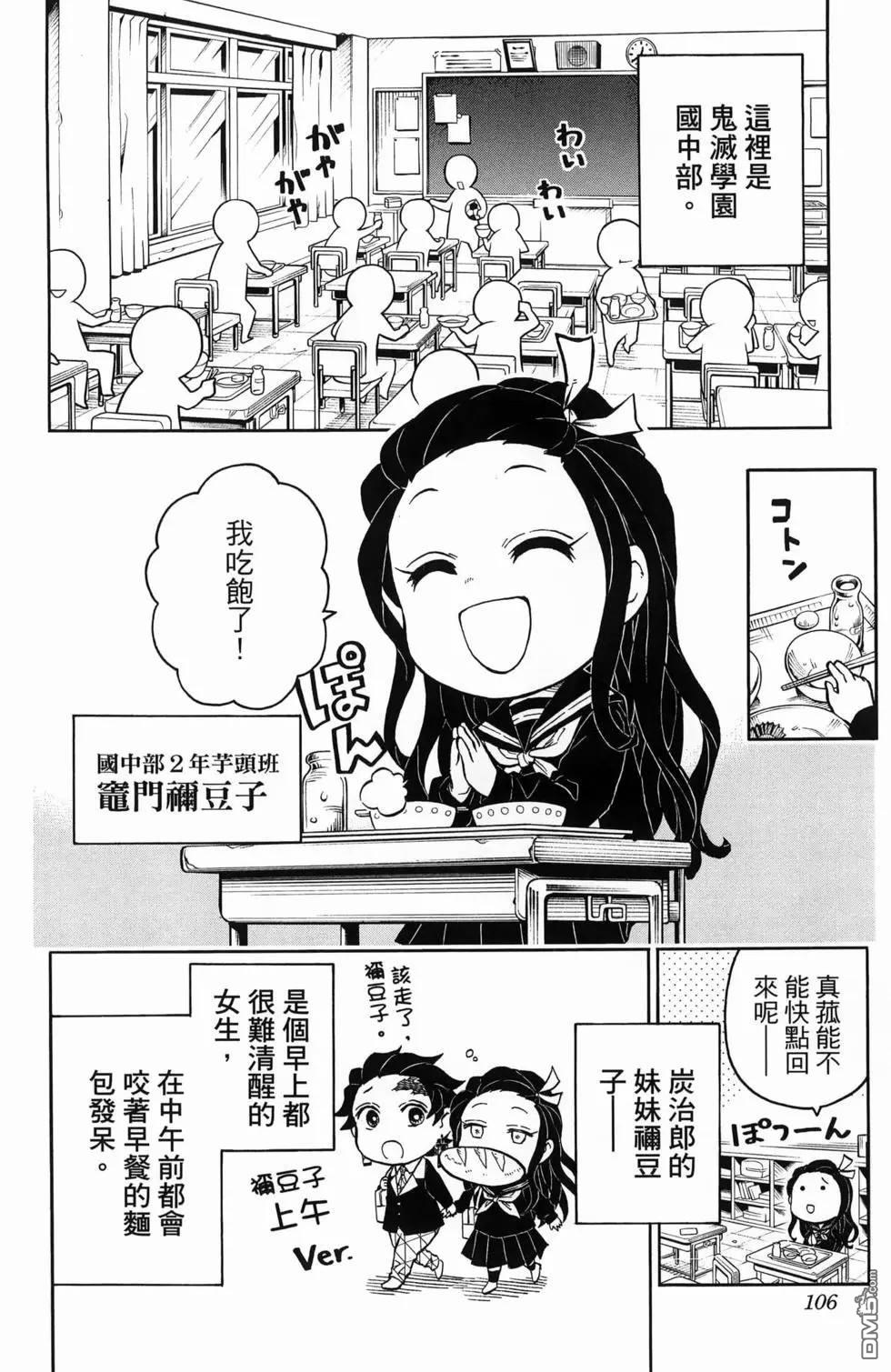 鬼灭学园 第1卷 第108页