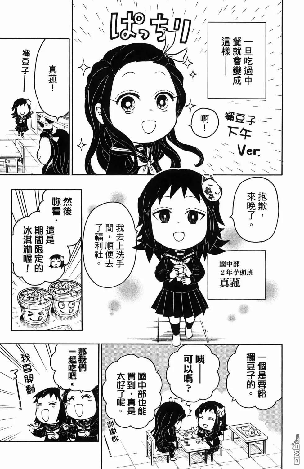 鬼灭学园 第1卷 第109页