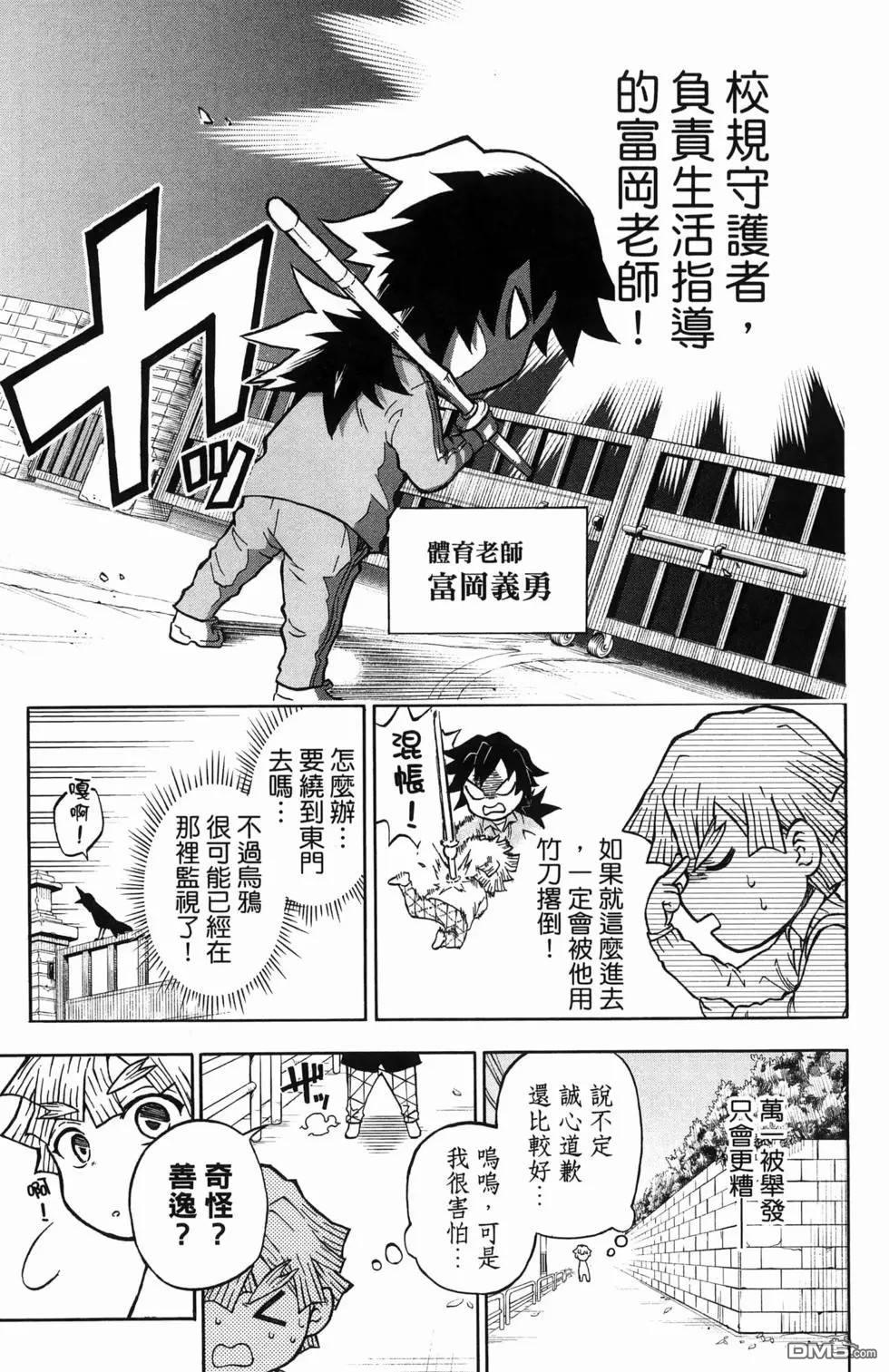 鬼灭学园 第1卷 第11页