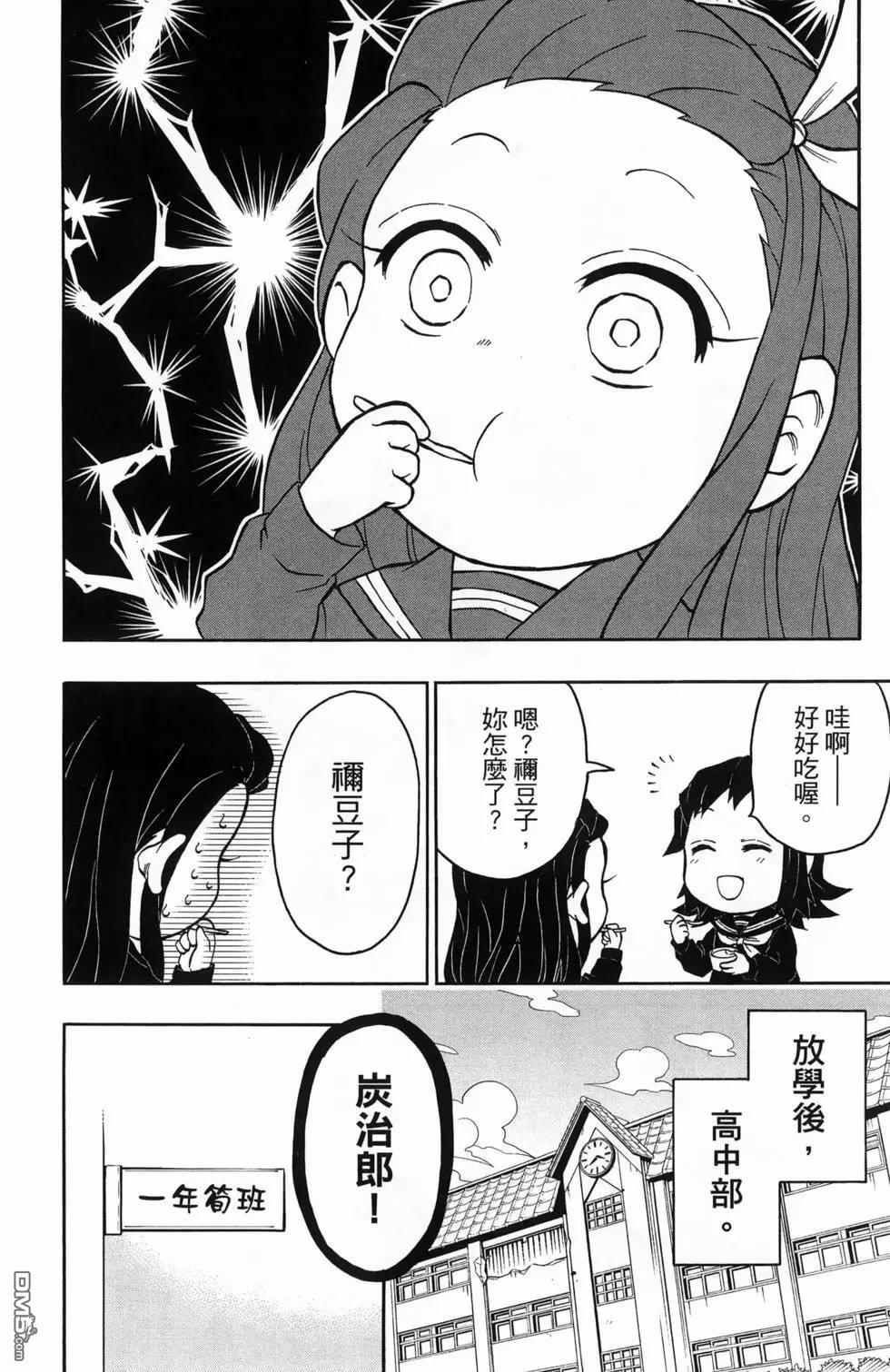 鬼灭学园 第1卷 第110页