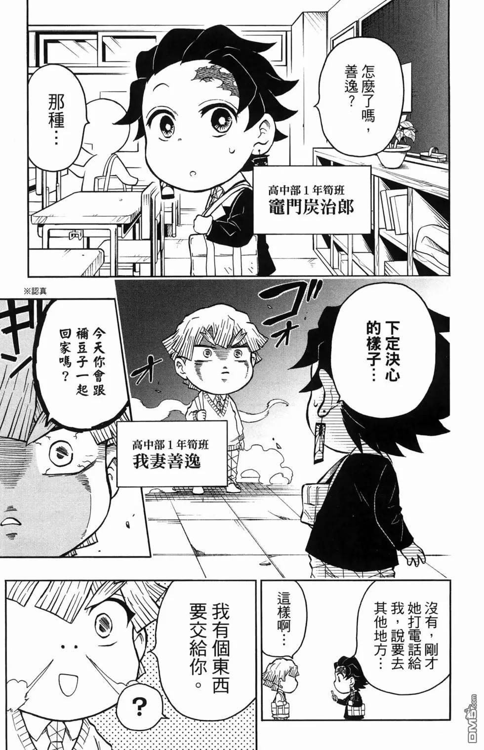 鬼灭学园 第1卷 第111页