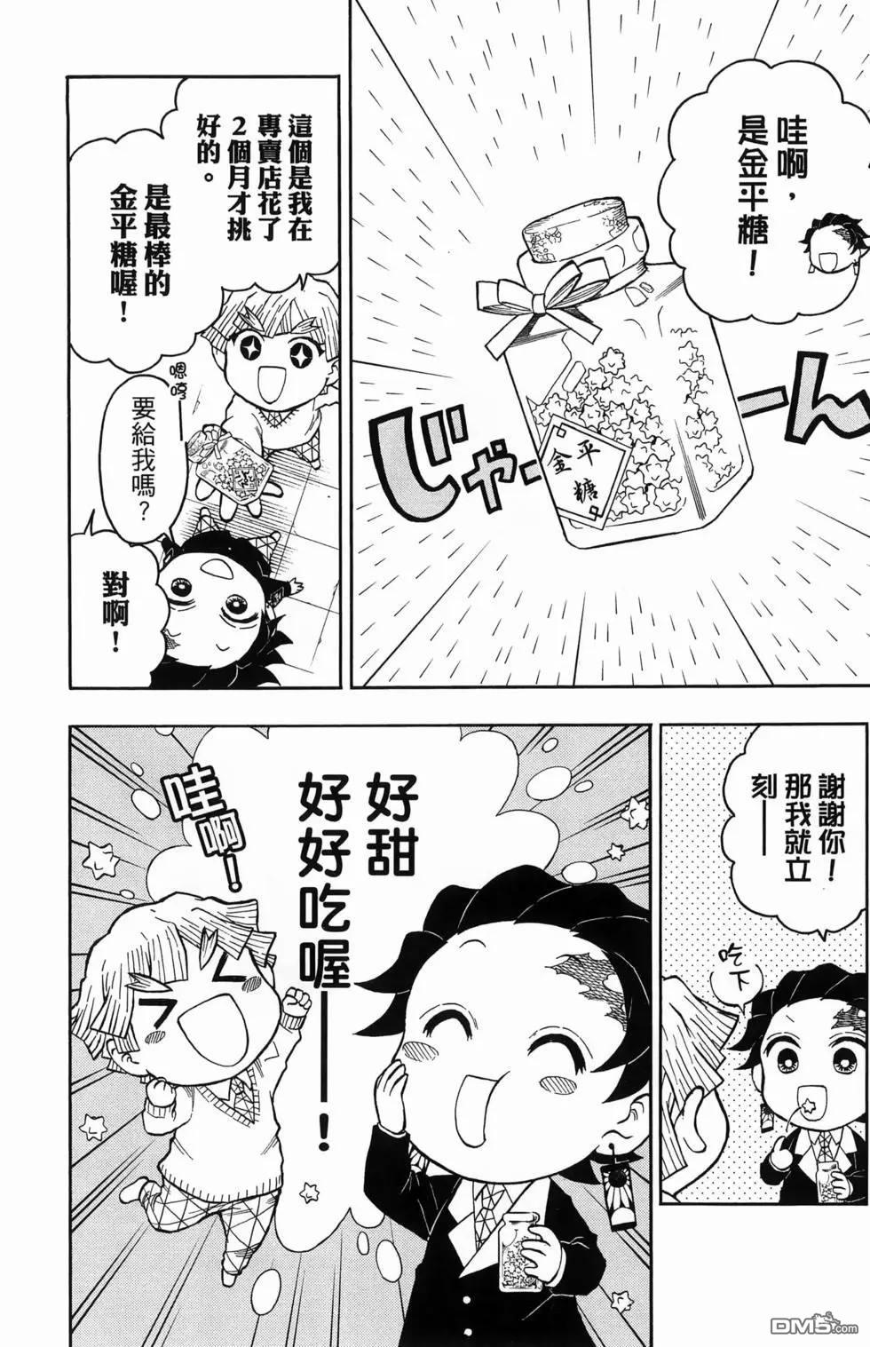 鬼灭学园 第1卷 第112页