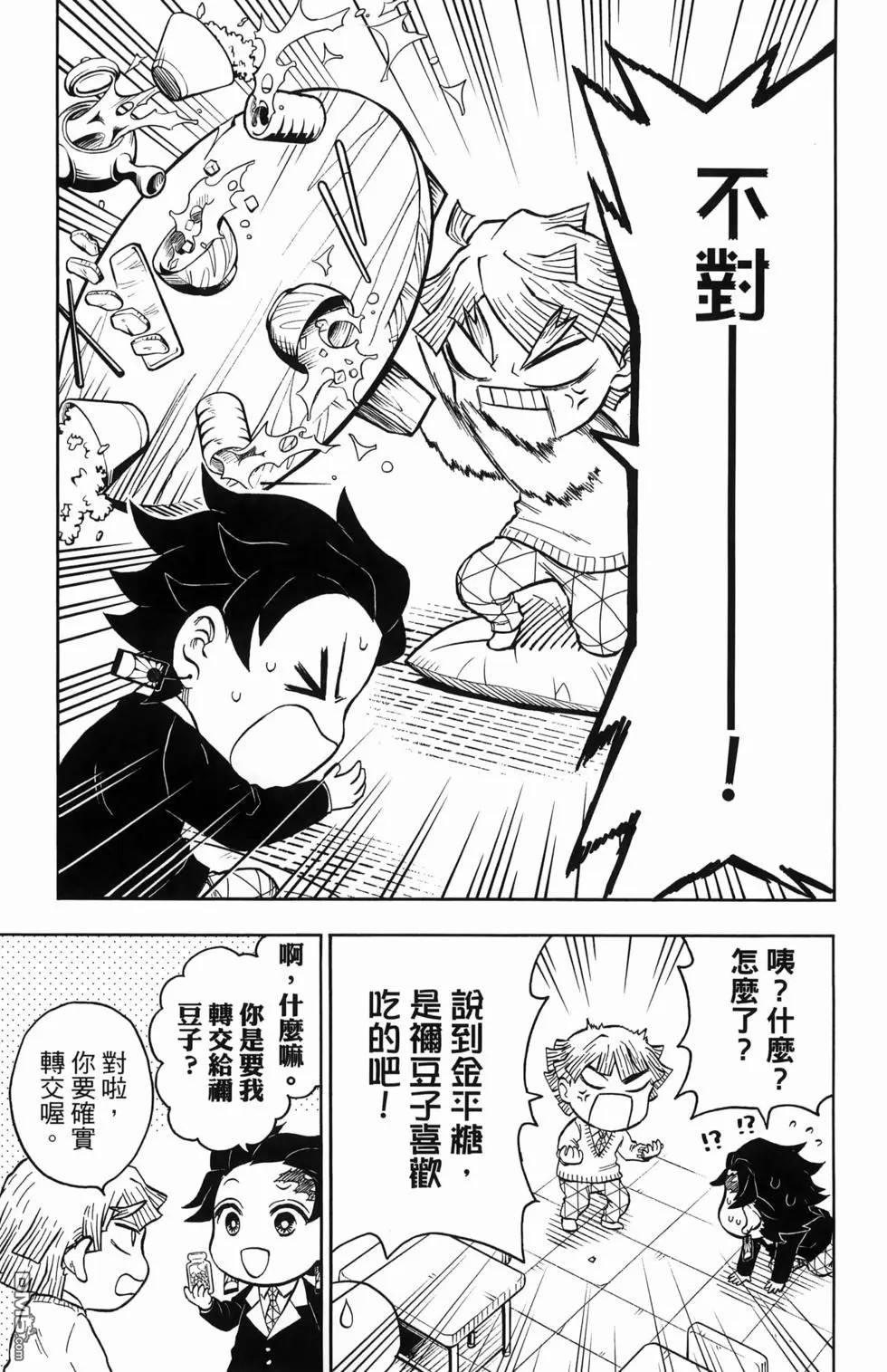鬼灭学园 第1卷 第113页