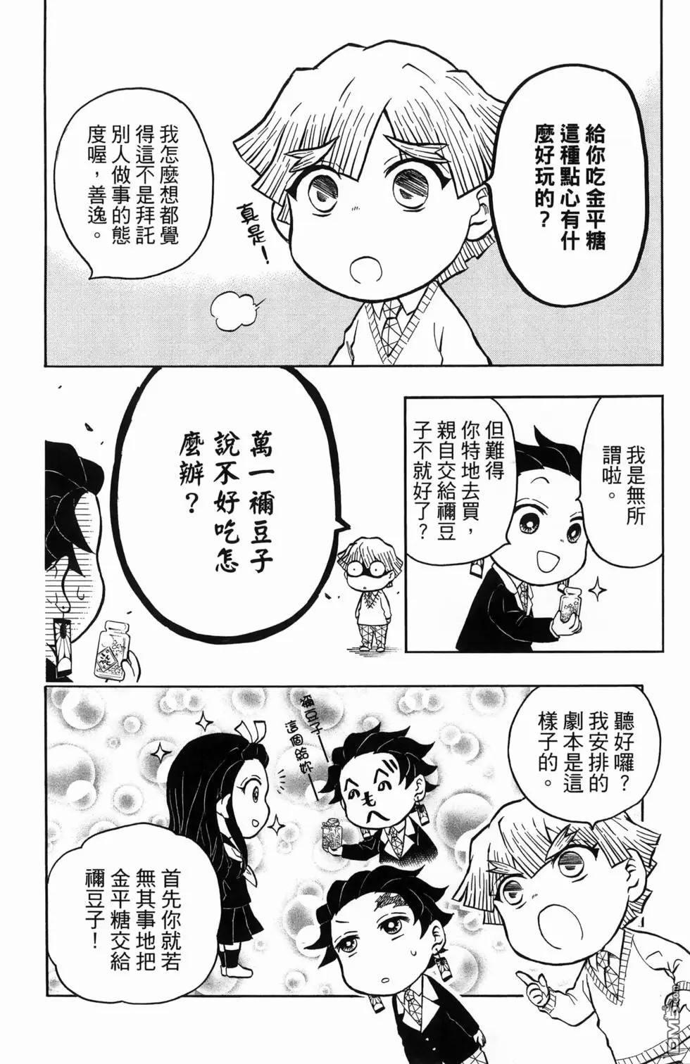 鬼灭学园 第1卷 第114页