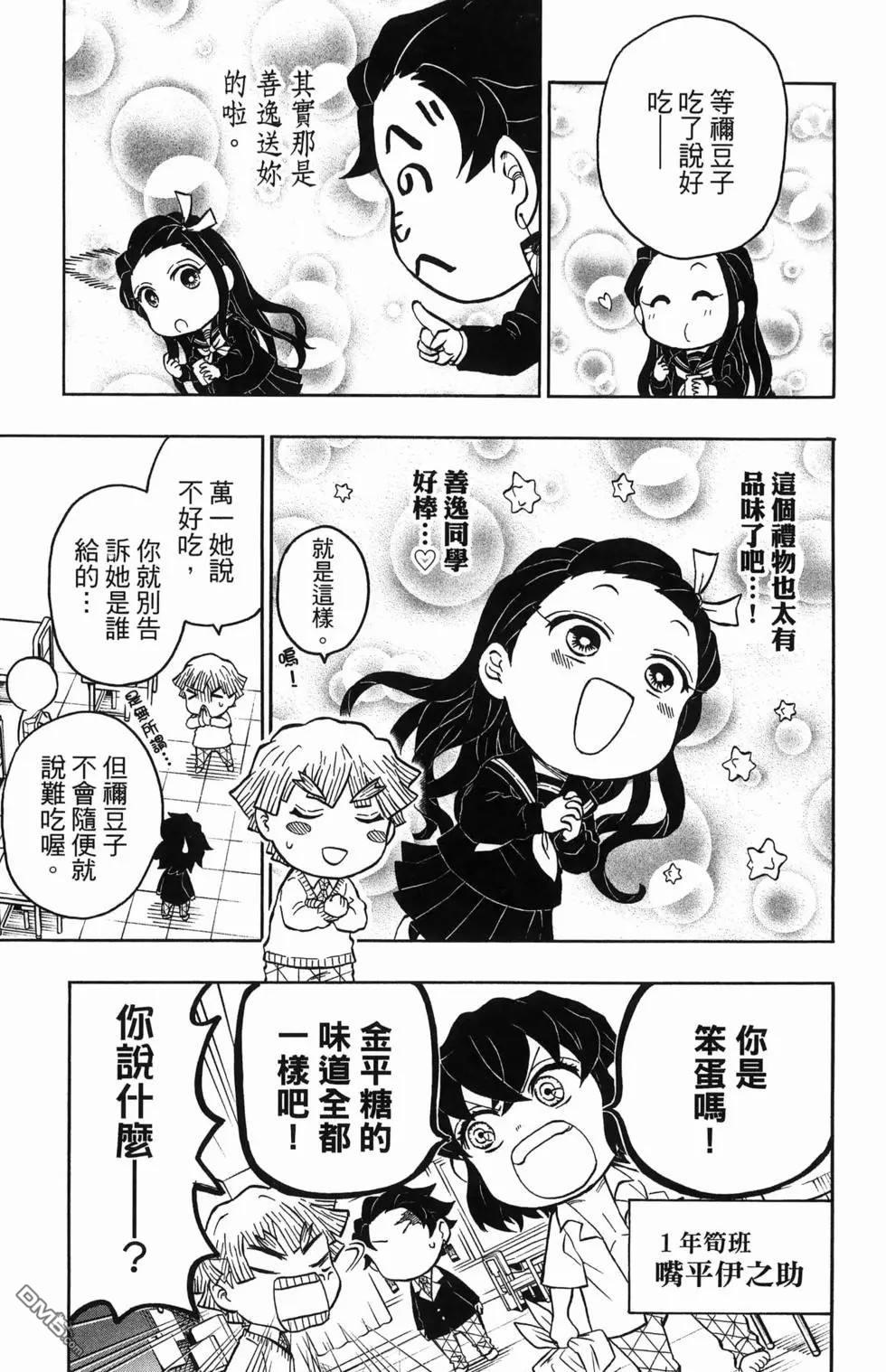 鬼灭学园 第1卷 第115页