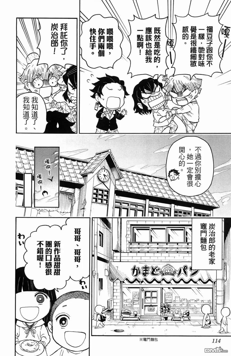 鬼灭学园 第1卷 第116页